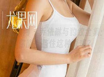 UGirls尤果网 - 乔依琳与豹纹全集：你以为你能抵挡住这种诱惑？