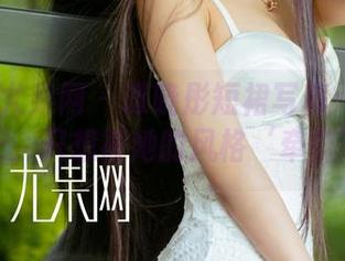 UGirls尤果网 - 谭晓彤短裙写真：这个夏天，只想被她的风格‘牵引’