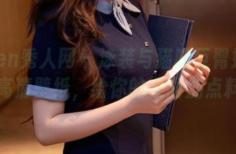 Xiuren秀人网 - 泳装与猫咪巨臀妹妹：高清壁纸，给你的桌面加点料