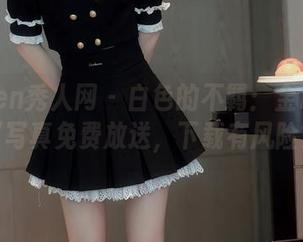 Xiuren秀人网 - 白色的不羁：金BABY吖写真免费放送，下载有风险？