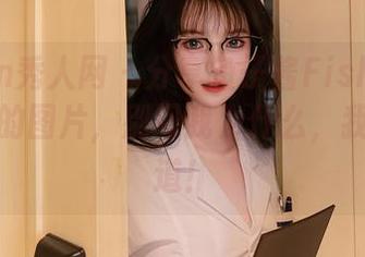 Xiuren秀人网 - 分享鱼子酱Fish那双迷人美脚的图片，别问我为什么，我也想知道！