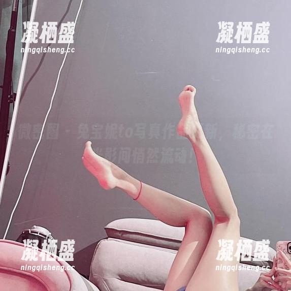 兔宝妮to 微密圈 - 兔宝妮to写真作品更新,秘密在光影间悄然流动!
