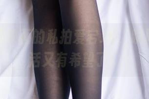 看看兔玩映画的私拍爱宕JK，瞬间觉得生活又有希望了！