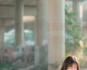 高雄赛车最新高清，兔玩映画带你分享车手们的“欢乐瞬间”！