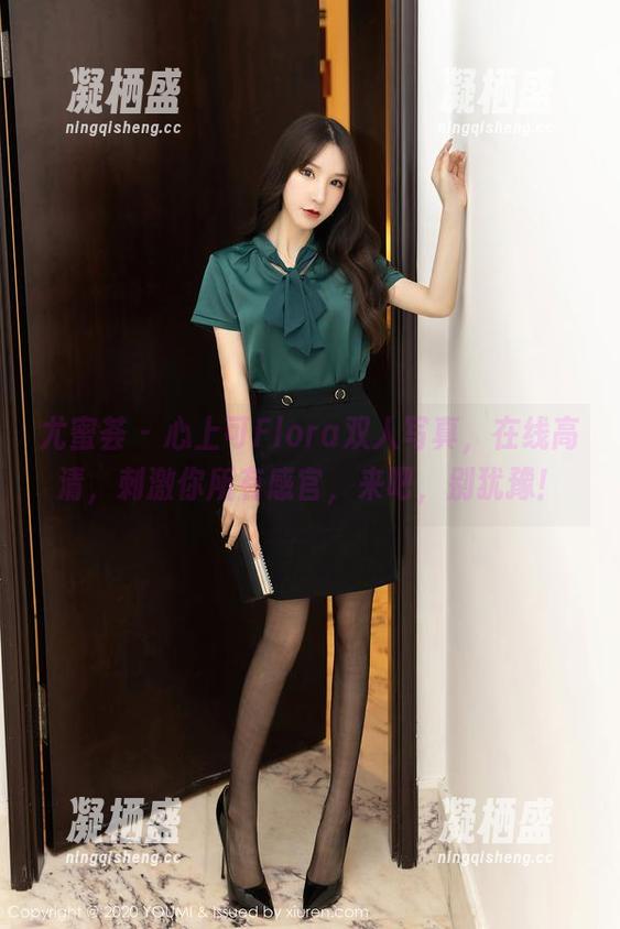 尤蜜荟 - 心上可Flora双人写真，在线高清，刺激你所有感官，来吧，别犹豫！