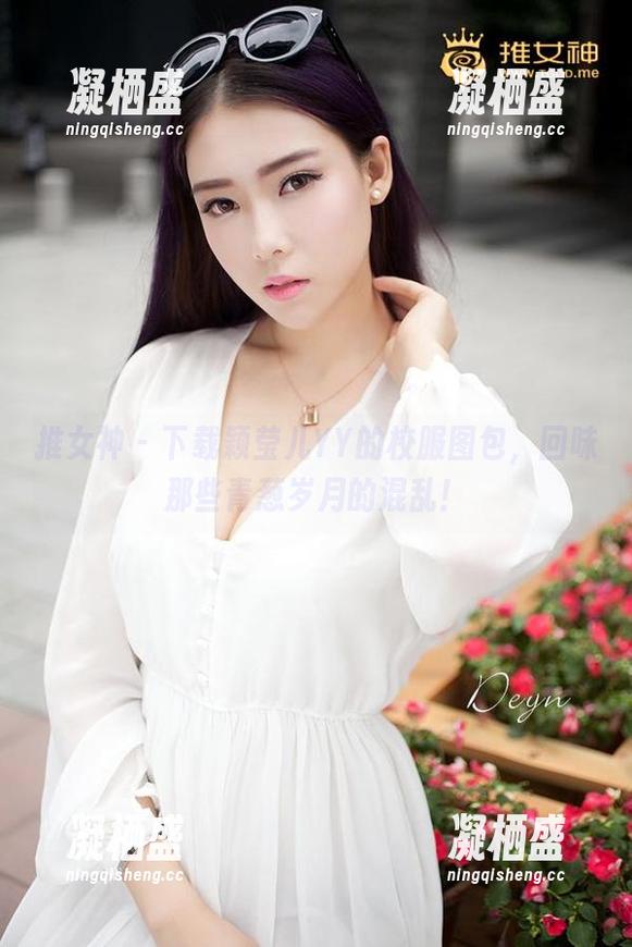 推女神 - 下载颖莹儿YY的校服图包，回味那些青葱岁月的混乱！