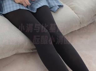 森萝财团 - 小满与比基尼：轻松愉快的图片合集，酝酿小满的夏天！