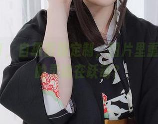白银81，自摄西服定制，图片里重庆火锅的灵魂在跃动？