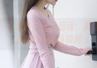 秀人网 - 安然Maleah运动：那些在网盘里翻找的美丽瞬间