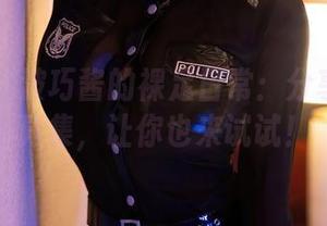 秀人网 - 波巧酱的裸足日常：分享她的写真集，让你也来试试！