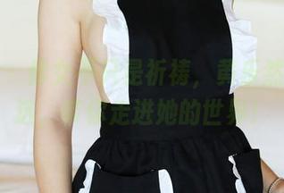 美媛馆 - 修女不只是祈祷，黄乐然图集精选，带你走进她的世界！
