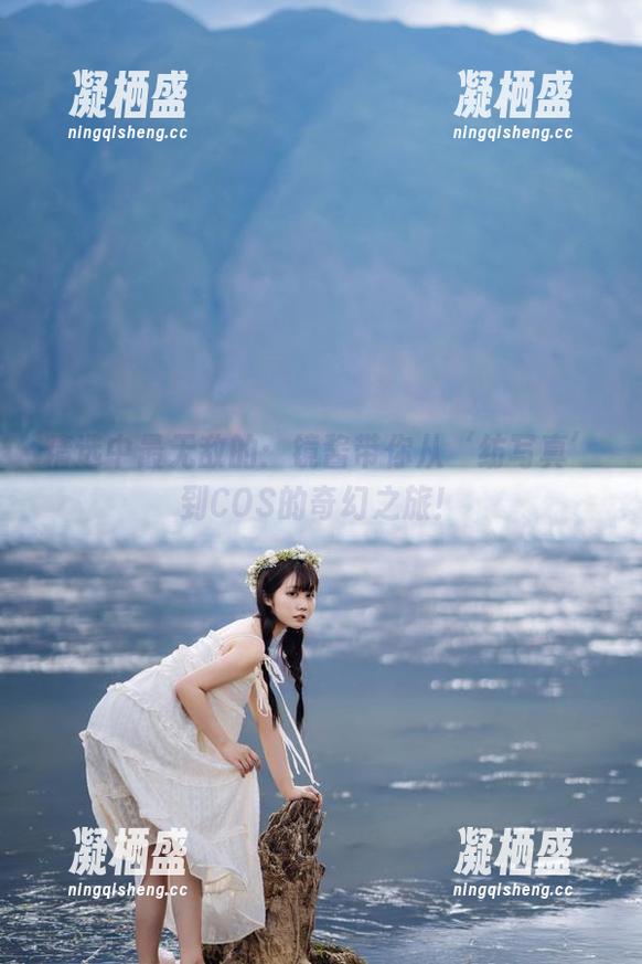 精选中最无敌的：镜酱带你从‘纺写真’到COS的奇幻之旅！